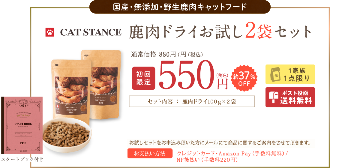 CAT　STANCE　鹿肉ドライお試し3袋セット