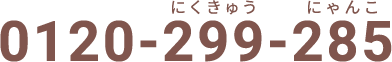 0120299285
