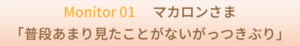 普段あまり見たことがないがっつきぶり