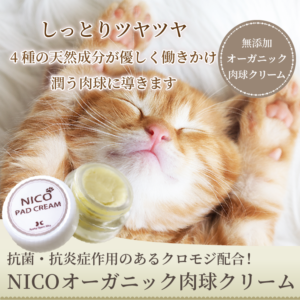 NICO オーガニック肉球クリーム