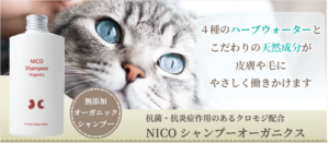 NICOシャンプー オーガニクス