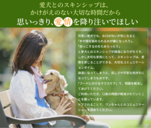 愛犬とのスキンシップは、かけがえのない大切な時間だから思いっきり、愛情を降り注いでほしい