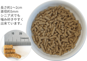 長さ約1~2mm直径約5mmシニア件でもかみ砕きやすくできています。