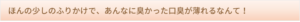 ほんの少しのふりかけで、あんなに臭かった口臭が薄れるなんて！