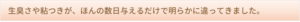 生臭さや粘つきが、ほんの数日与えるだけで明らかに違ってきました。