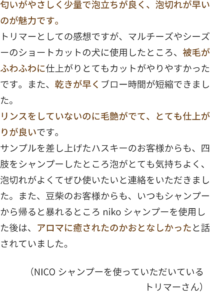 匂いがやさしく少量で泡立ちが良く、泡切れが早いのが魅力です。