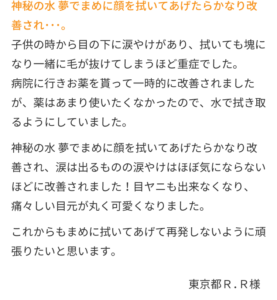 神秘の水 夢でまめに顔を拭いてあげたらかなり改善され･･･。